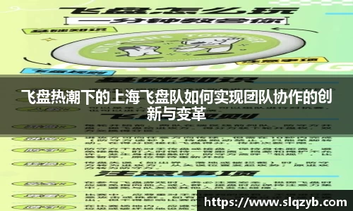 飞盘热潮下的上海飞盘队如何实现团队协作的创新与变革