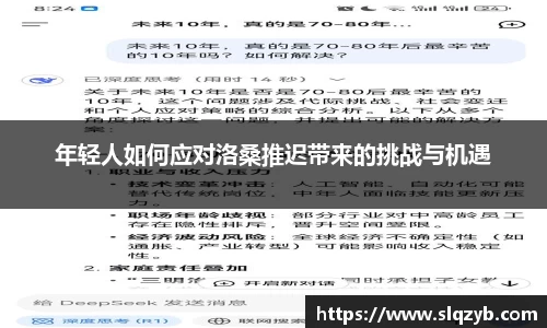 年轻人如何应对洛桑推迟带来的挑战与机遇